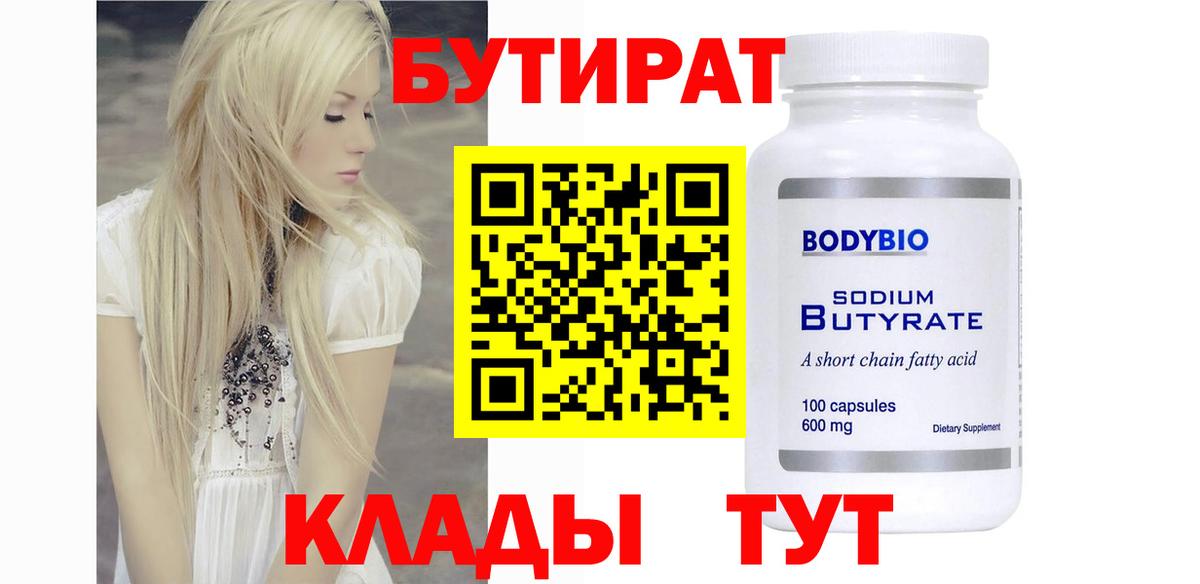 Верхняя Пышма  Бутират 99%  БУТИРАТ  Вход с VPN 