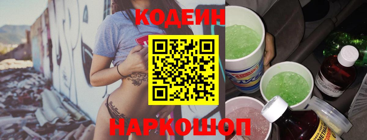 Верхняя Пышма  Кодеин напиток Lean (лин)  Вход с VPN  Кодеин Purple Drank 