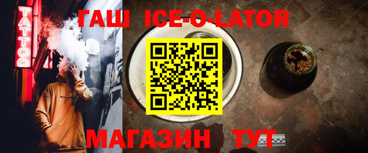 ГАШ ice o lator  Вход с VPN  Верхняя Пышма  ГАШ Cannabis 