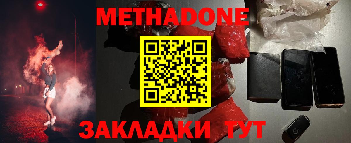 МЕТАДОН VHQ  Вход с VPN  Верхняя Пышма  Метадон methadone 
